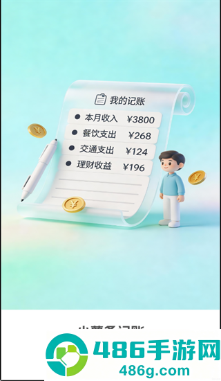 小薯条记账app下载