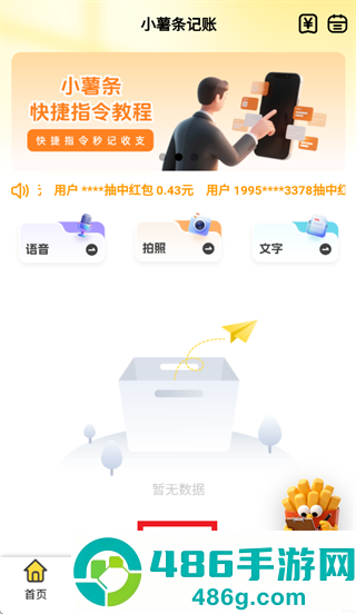 小薯条记账app下载