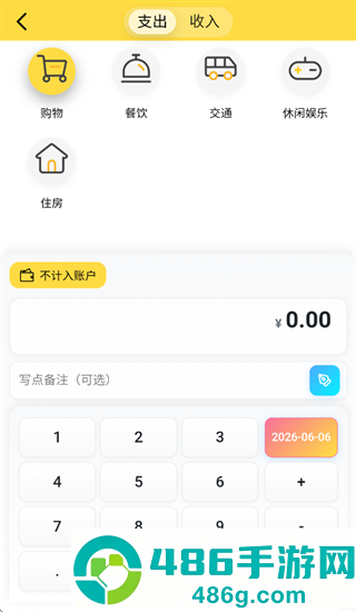 小薯条记账app下载