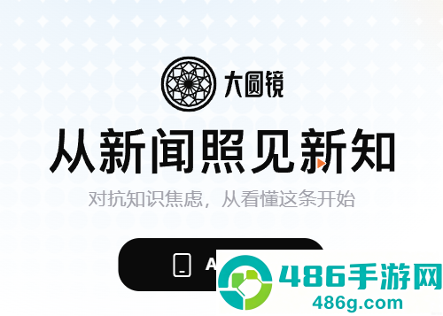 大圆镜app