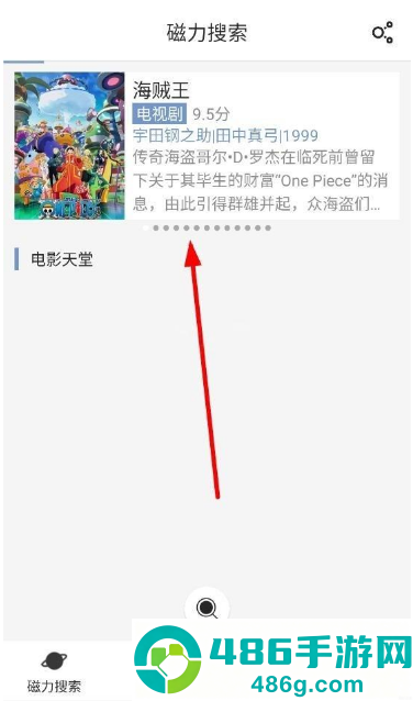 磁力星球
