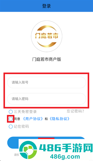 门庭若市商户版下载安装