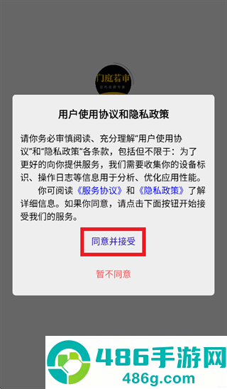 门庭若市商户版下载安装