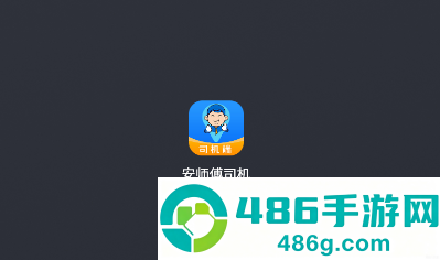 安师傅司机版下载