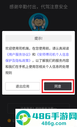 安师傅司机版下载