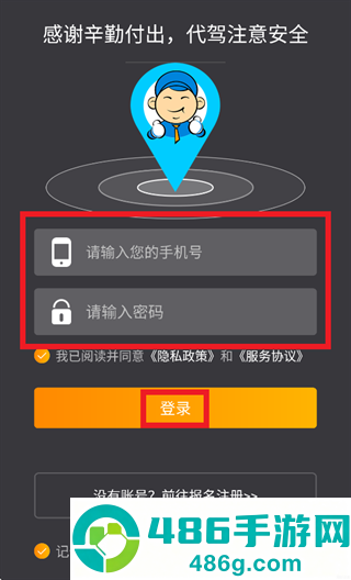 安师傅司机版下载