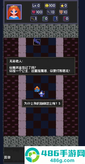 小小魔塔游戏