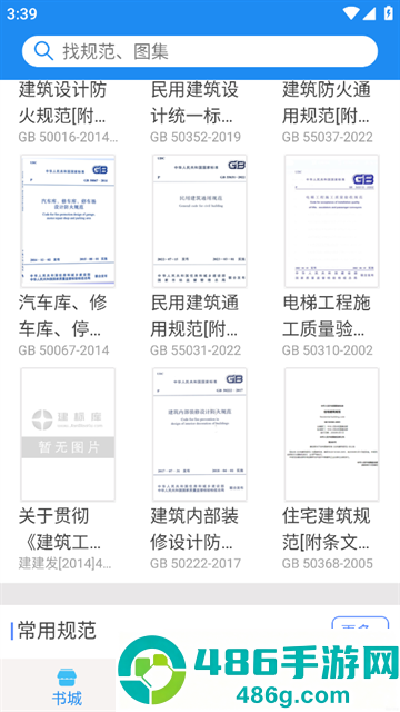 建标库app官方下载
