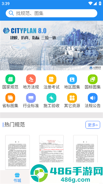 建标库app官方下载