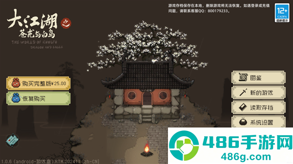 大江湖之苍龙与白鸟下载(大江湖之苍龙与白鸟国际服安装器)
