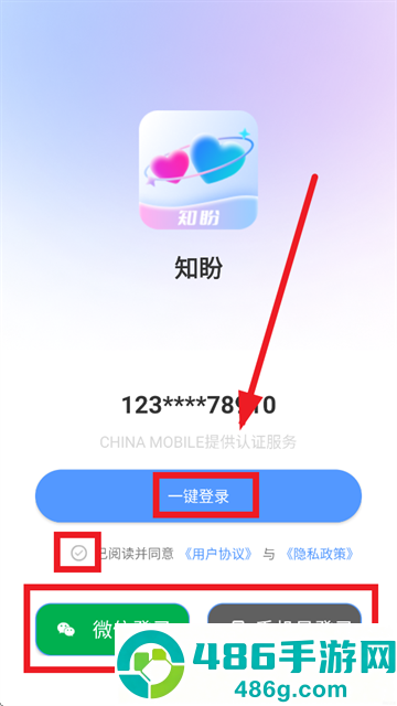 知盼交友平台下载