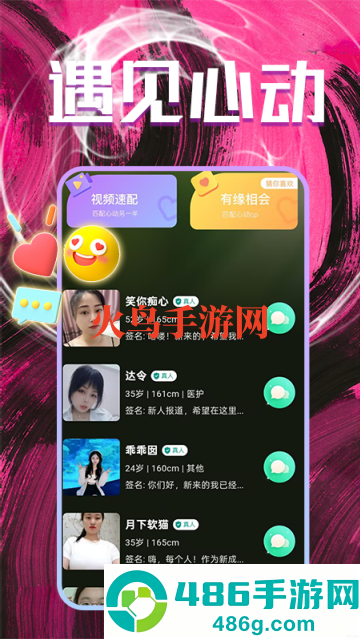 同城爱约会app