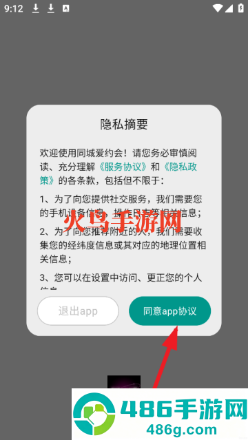 同城爱约会app