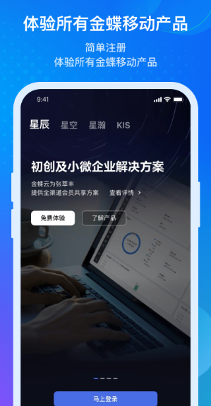 金蝶云app