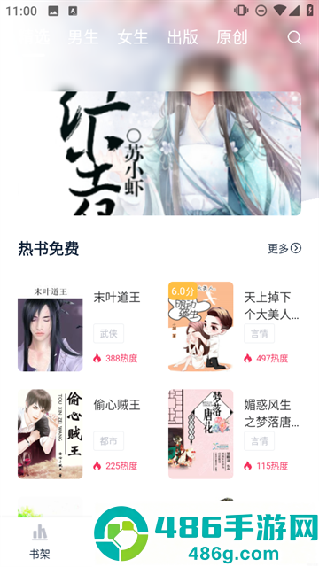 锦上书城app