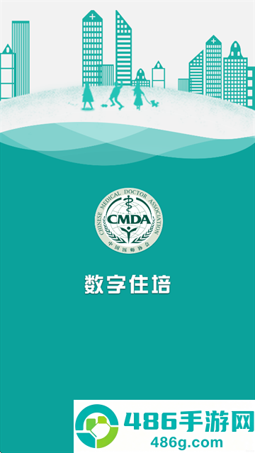 数字住培app客户端下载