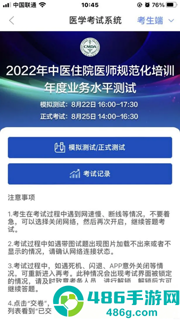 数字住培app客户端下载