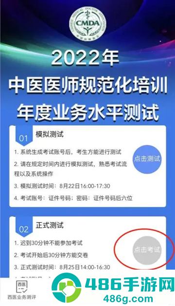 数字住培app客户端下载