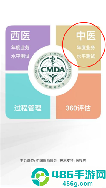 数字住培app客户端下载