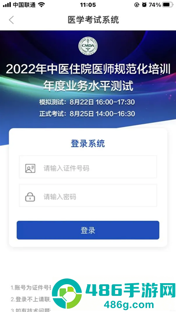 数字住培app客户端下载