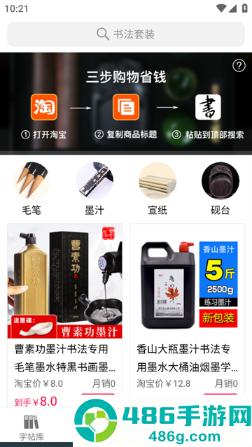 书法碑帖大全下载官方
