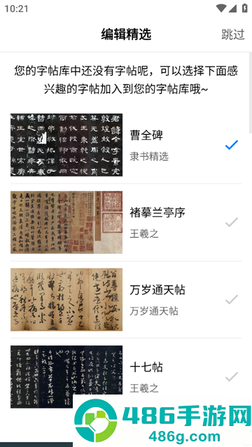 书法碑帖大全下载官方