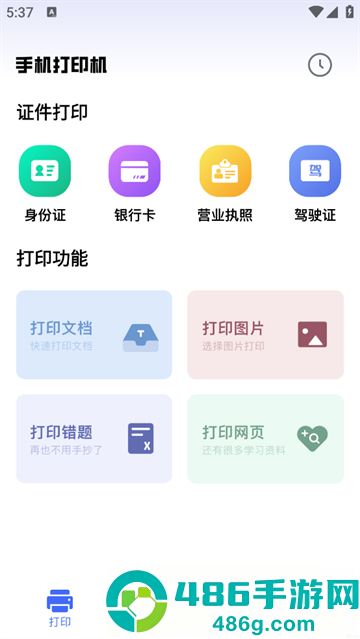 全能打印机app下载安装