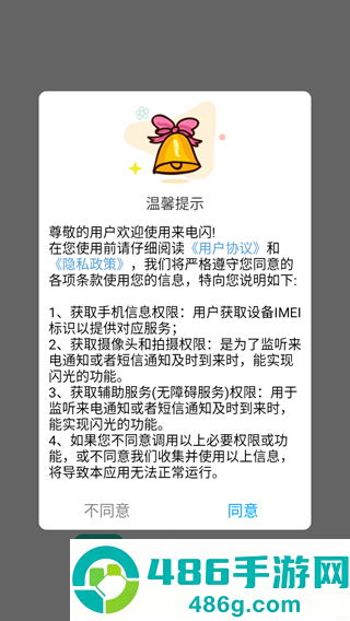 来电闪app