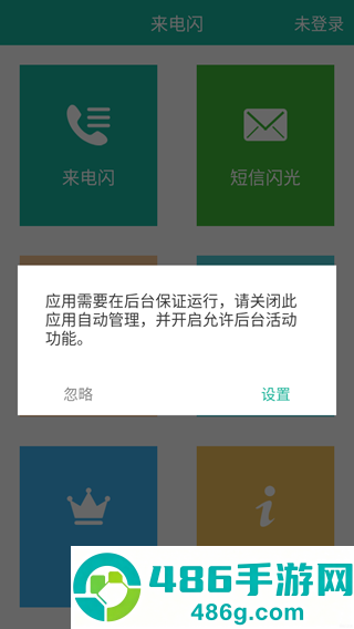 来电闪app