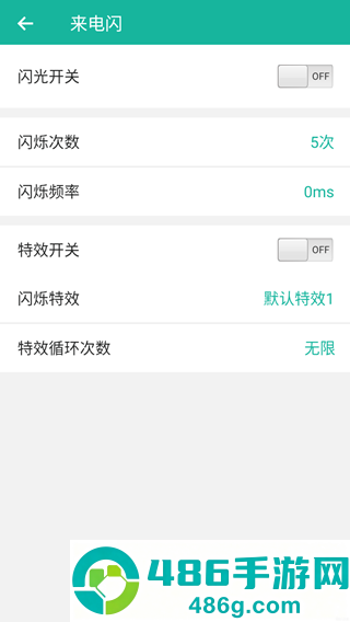 来电闪app