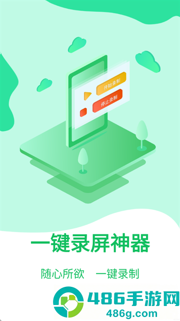 一键录屏神器免费版