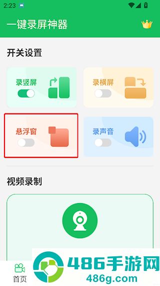 一键录屏神器免费版