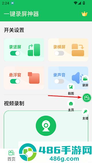 一键录屏神器免费版