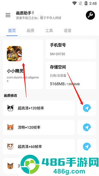 lx画质助手安卓版