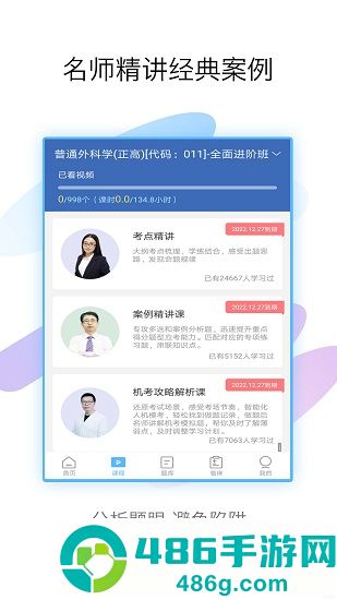 外科高级职称考试宝典