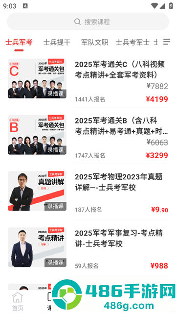 易军考app下载