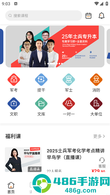 易军考app下载