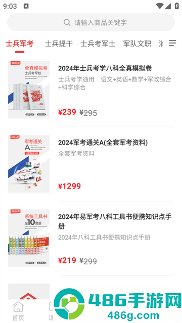 易军考app下载