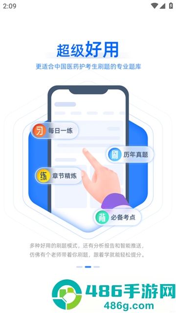 考药狮考试APP下载