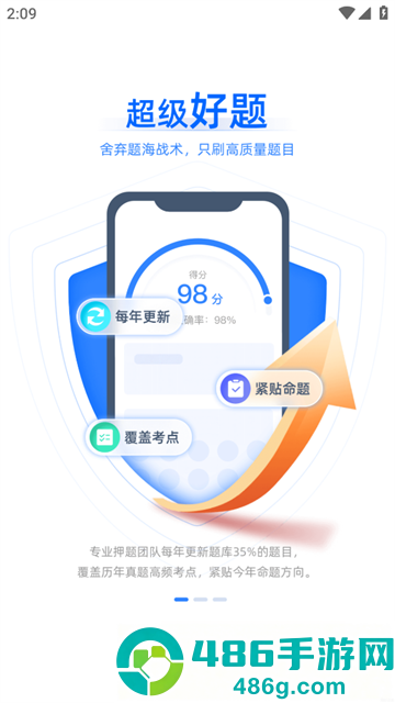 考药狮考试APP下载