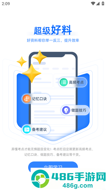 考药狮考试APP下载