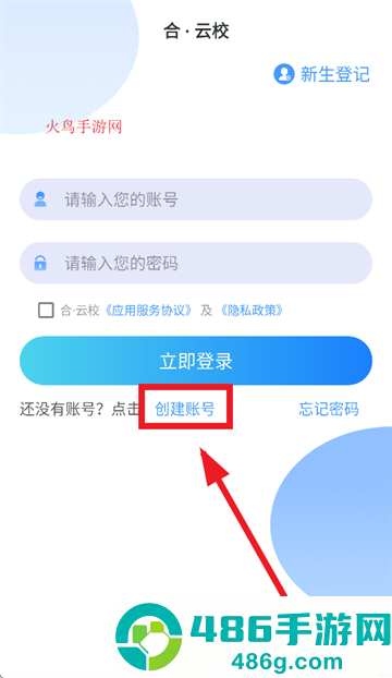 合·云校app下载安装
