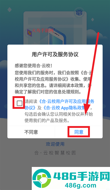 合·云校app下载安装