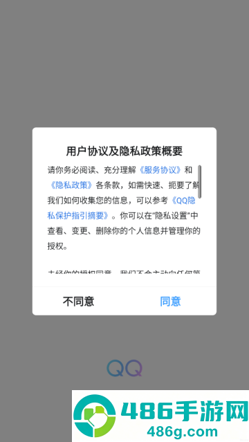 手机腾讯qq安装