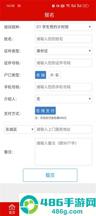 公交驾校app最新版本
