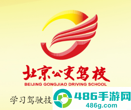 公交驾校app最新版本