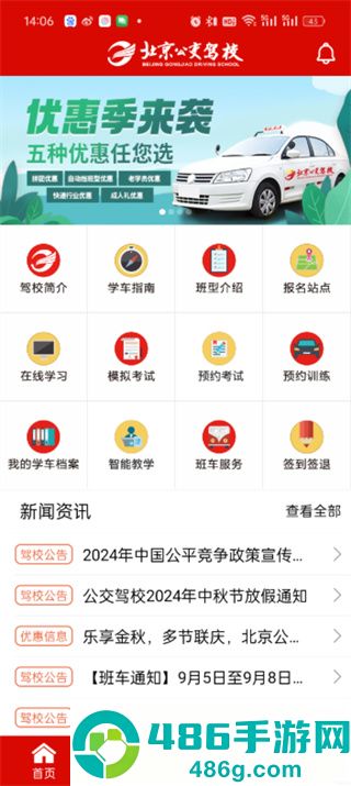 公交驾校app最新版本