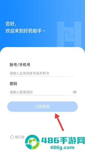 好药助手app