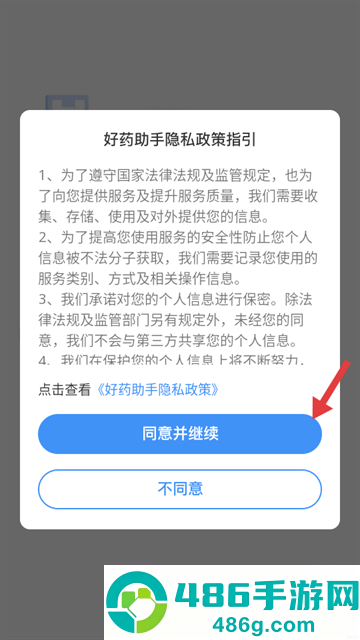 好药助手app