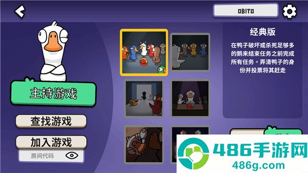 鹅鸭杀国服手游(鹅鸭杀(TapTap测试版))